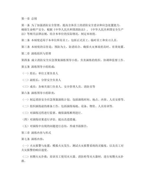 消防安全应急预案演练制度