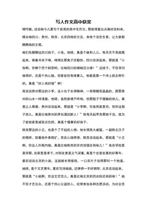 写人作文高中获奖