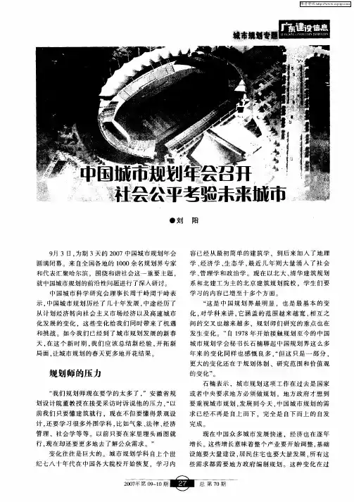 中国城市规划年会召开社会公平考验未来城市