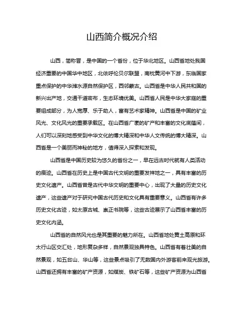 山西简介概况介绍