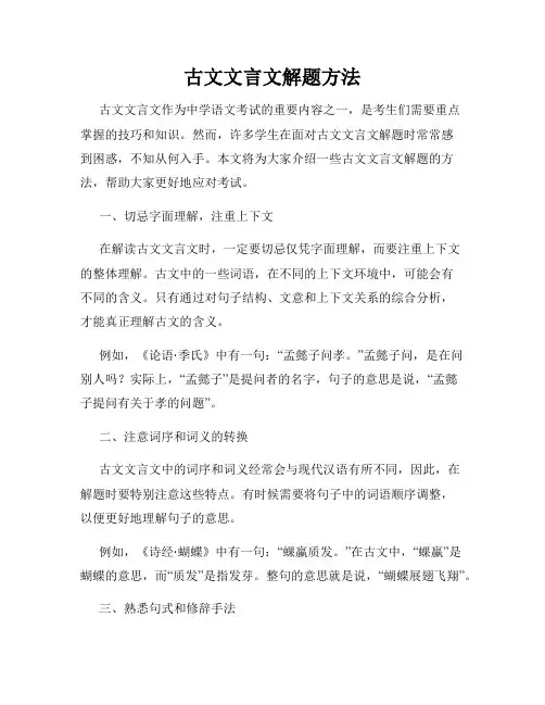 古文文言文解题方法