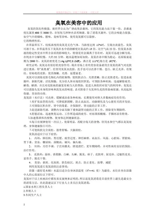 臭氧在美容中的应用 (1)