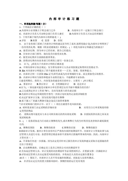内部审计练习题
