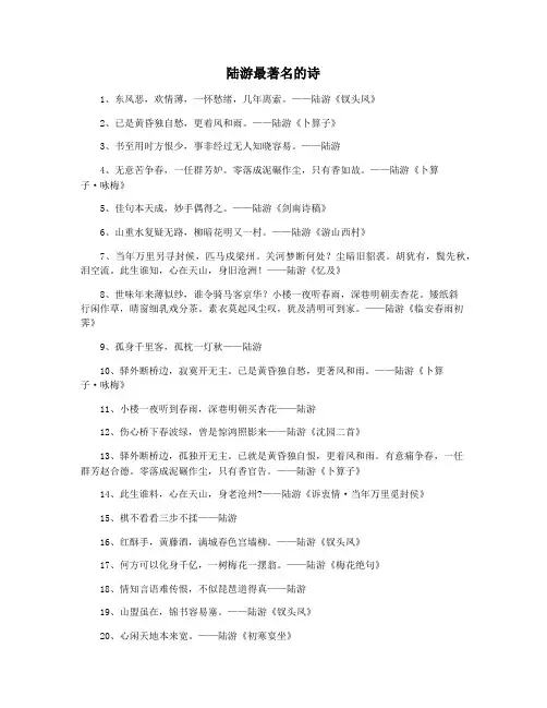 陆游最著名的诗
