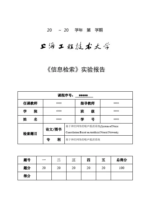 信息检索实验报告指导书