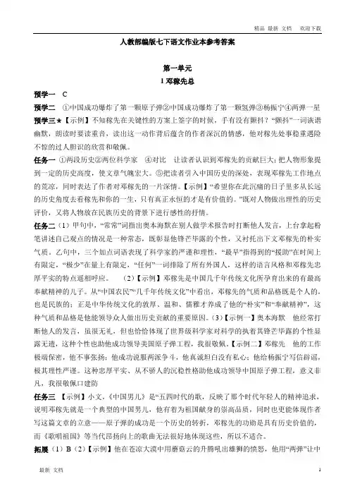 人教部编版七年级下册语文作业本答案(含考卷)