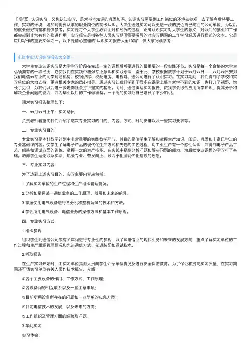 认识实习报告大全10篇