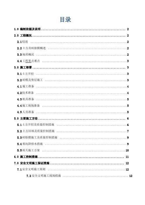 砖胎膜施工专项方案