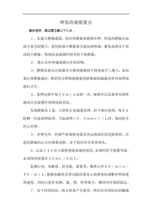钾泵的观察要点