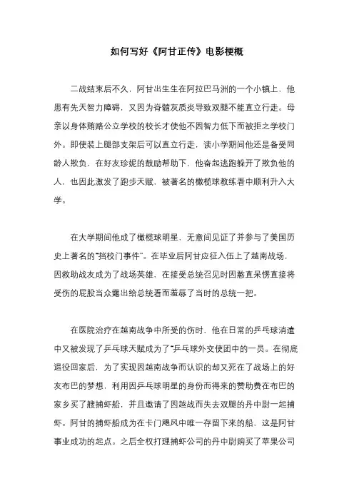 《阿甘正传》电影梗概