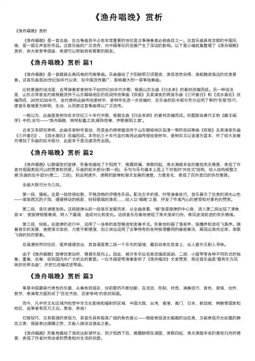 《渔舟唱晚》赏析