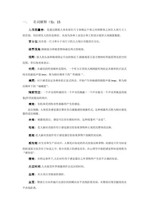 人机工程试题及答案