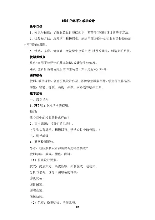 《我们的风采》教学设计