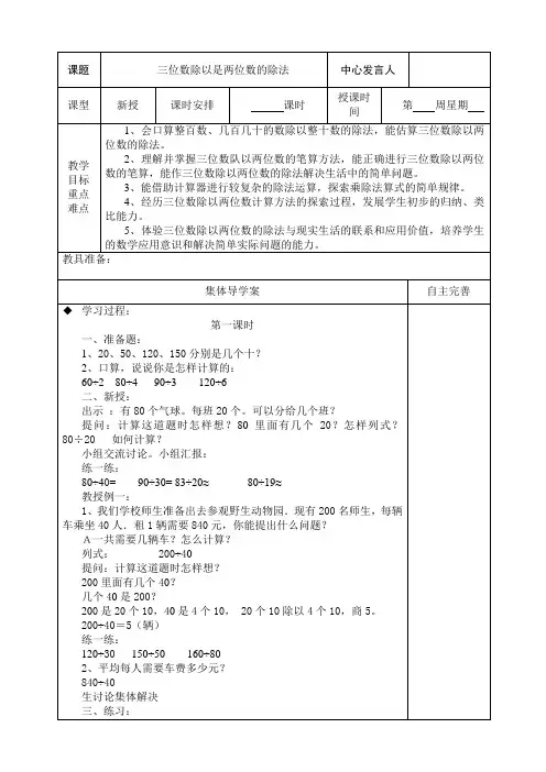 三位数除以是两位数的除法