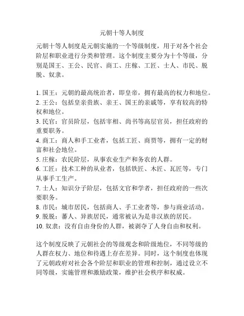 元朝十等人制度