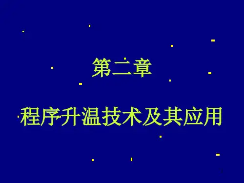 精选催化实验方法第二章资料PPT课件