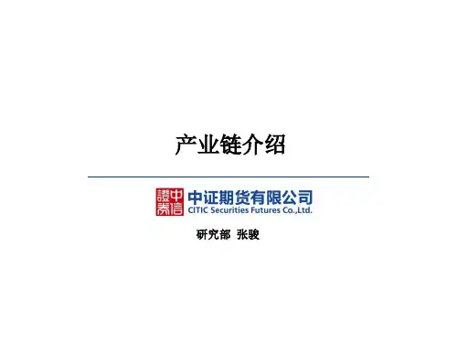 平板玻璃产业链介绍PPT课件