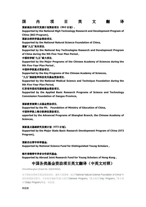 国内科研项目名称英文翻译