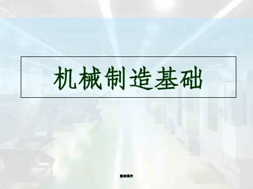 机械制造基础第3章锻造