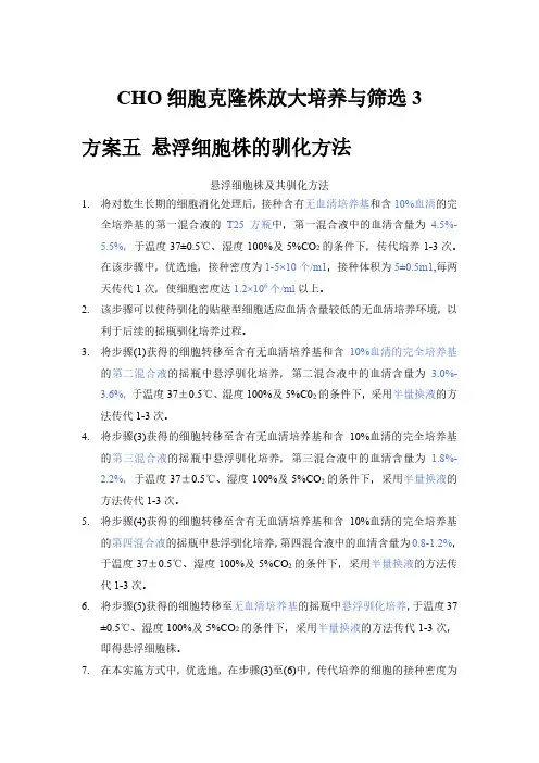 CHO细胞克隆株放大培养与筛选3