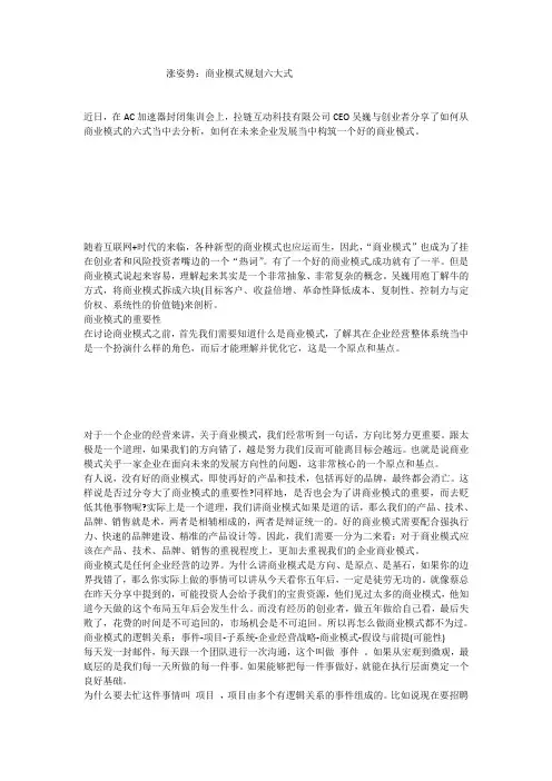 涨姿势：商业模式规划六大式