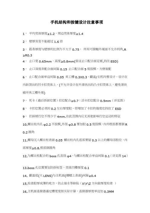 手机结构设计注意事项