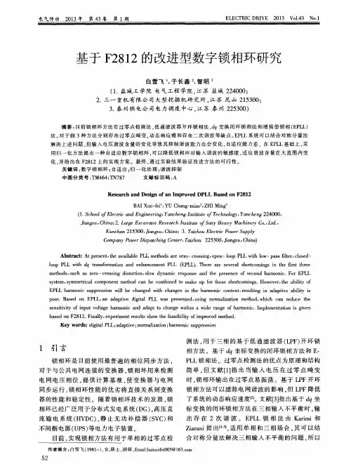 基于F2812的改进型数字锁相环研究