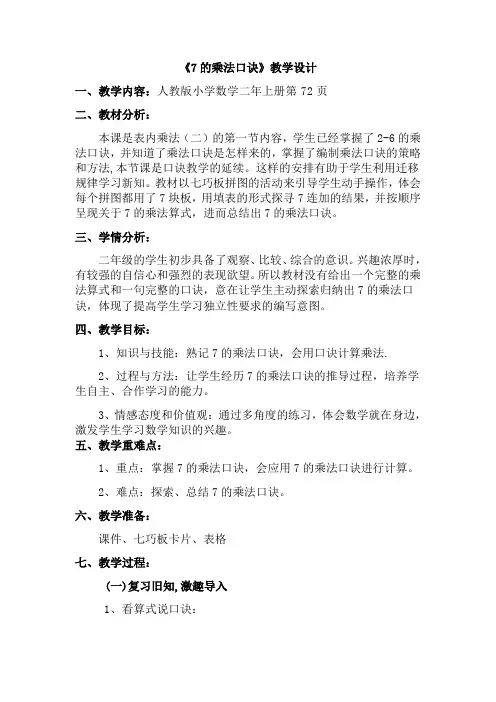二年级数学上册第七单元教案(人教版)