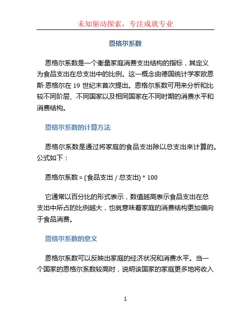 恩格尔系数