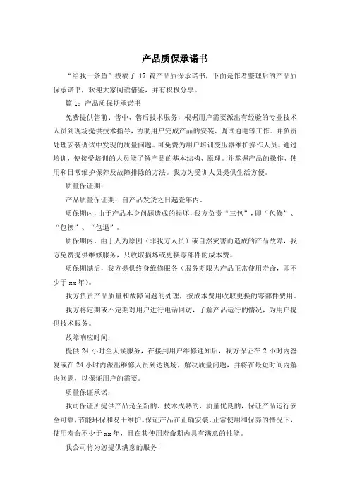 产品质保承诺书