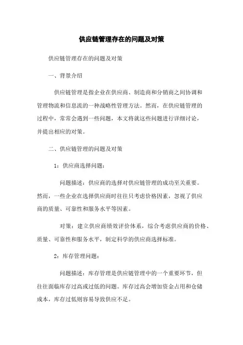 供应链管理存在的问题及对策