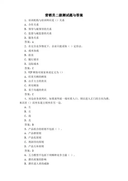 营销员二级测试题与答案