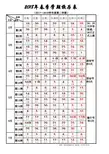 2018春季校历表