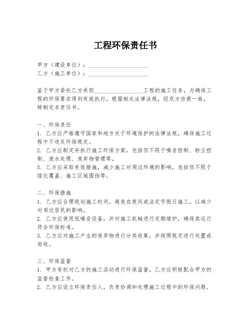 工程环保责任书