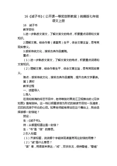 16《诫子书》(公开课一等奖创新教案)统编版七年级语文上册