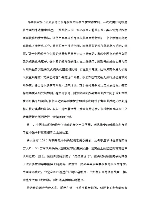 中国现代化进程缓慢艰难的原因