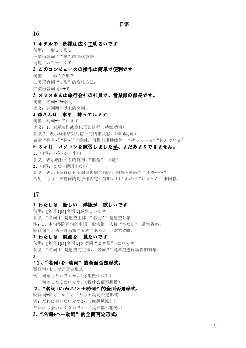 标准日本语初级