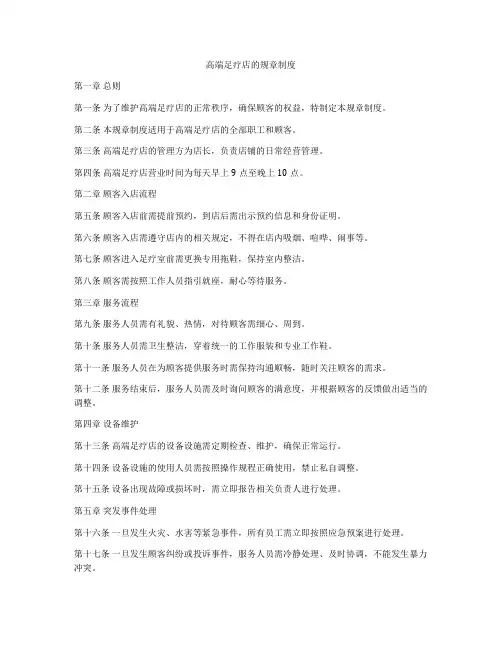 高端足疗店的规章制度