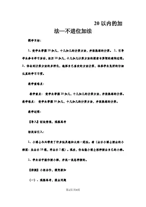 一年级上数学教案20以内的加法不进位加法_冀教版  (3)