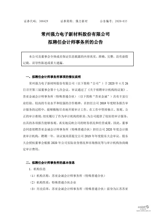 强力新材：拟聘任会计师事务所的公告