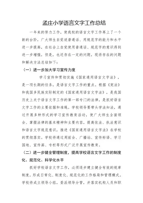 2018年语言文字工作总结