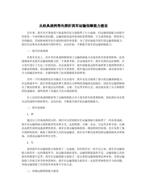 从经典战例得失探析我军运输保障能力建设