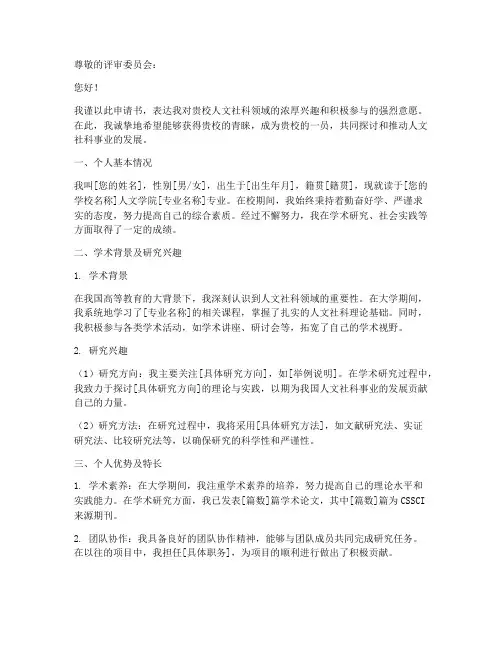 人文社科申请书