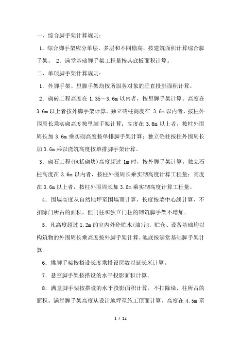 脚手架计量规则