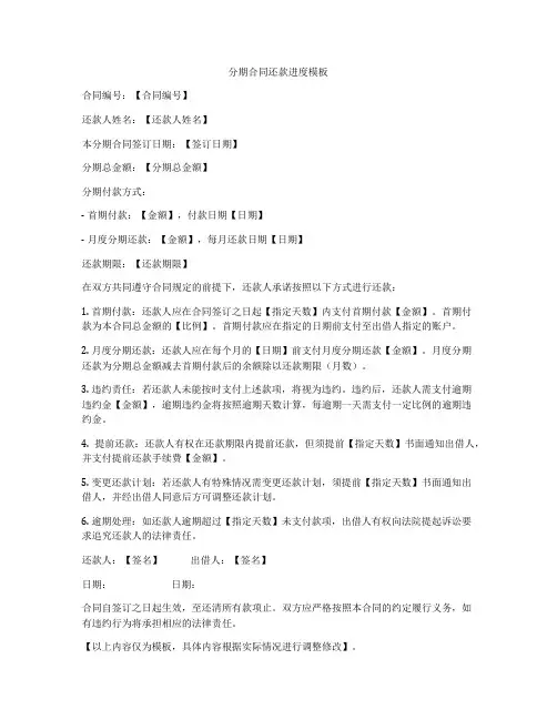 分期合同还款进度模板