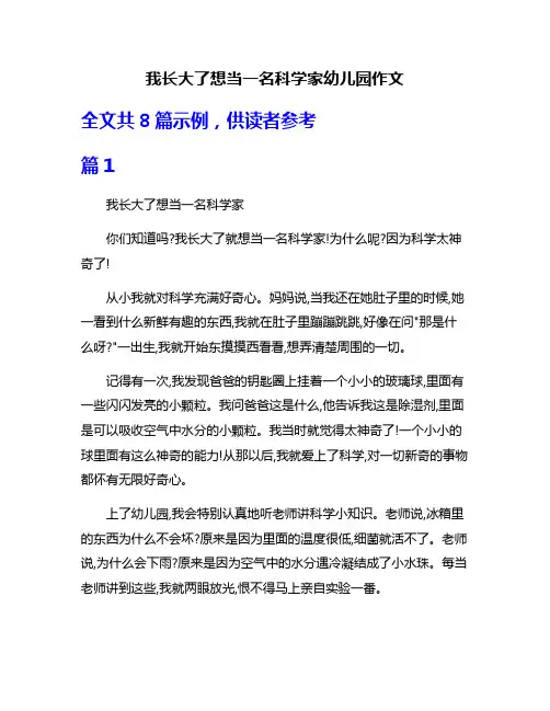 我长大了想当一名科学家幼儿园作文