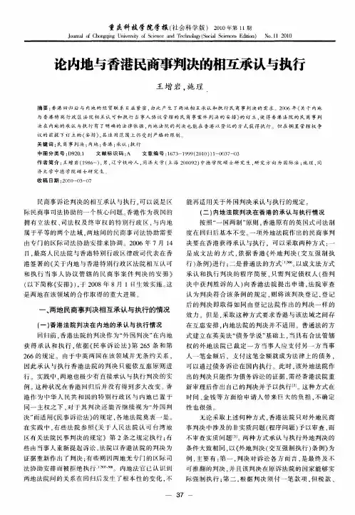 论内地与香港民商事判决的相互承认与执行