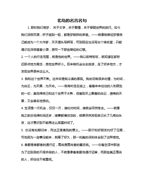 北岛的名言名句