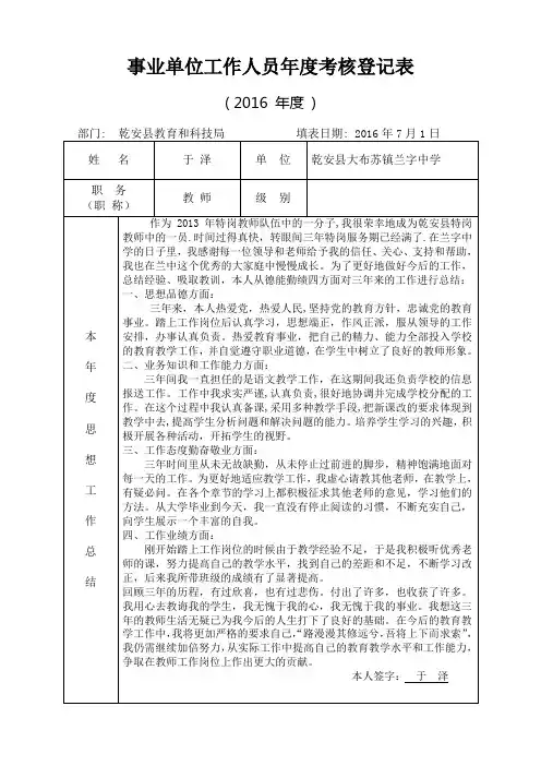 事业单位工作人员年度考核登记表2016