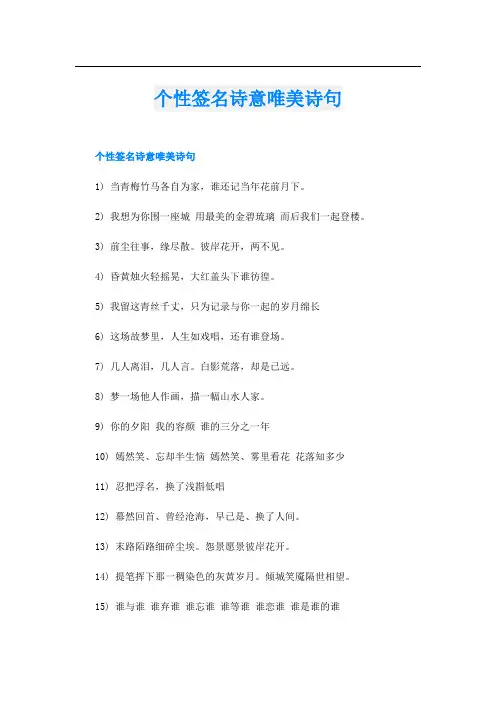 个性签名诗意唯美诗句